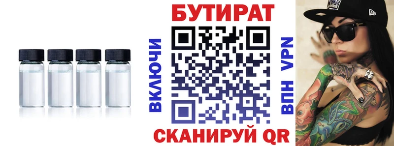 БУТИРАТ жидкий экстази  купить закладку  Ржев 