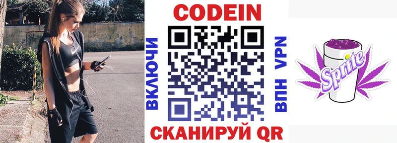 Кодеин напиток Lean (лин)  Ржев 